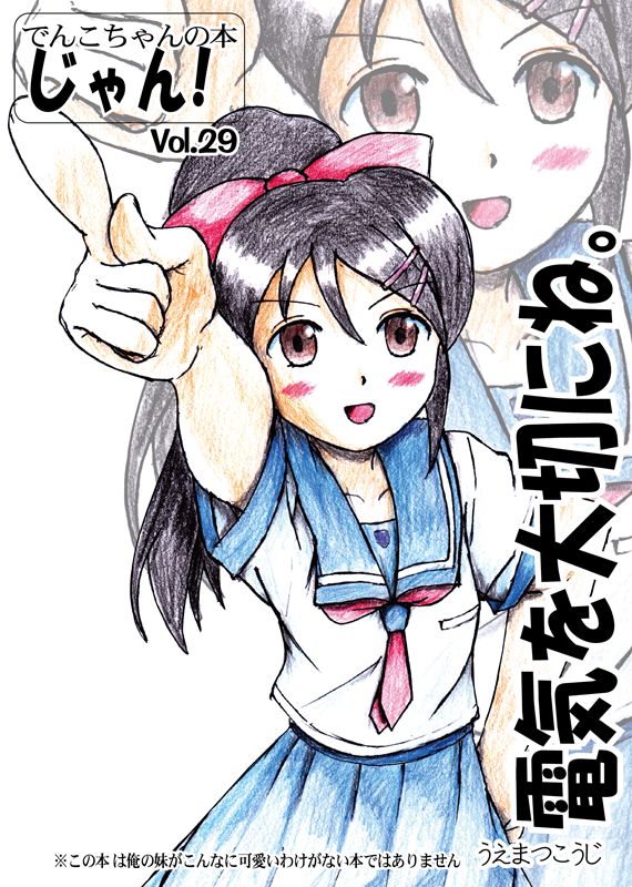 テンコちゃん サークル発行物 - uepページ